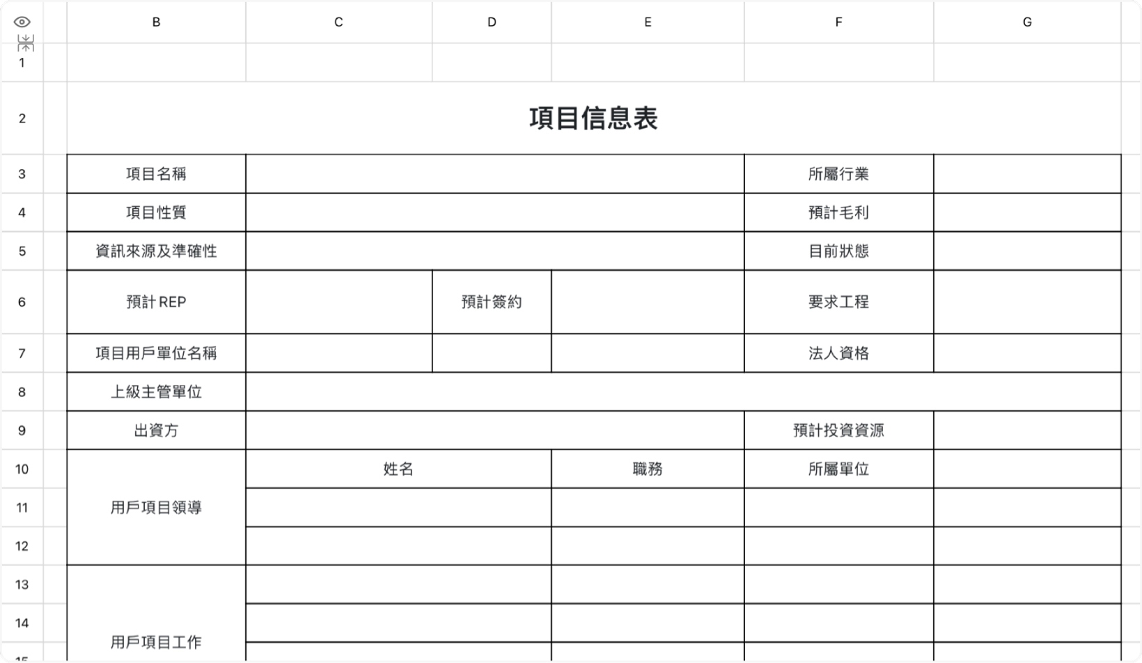 項目信息表 1